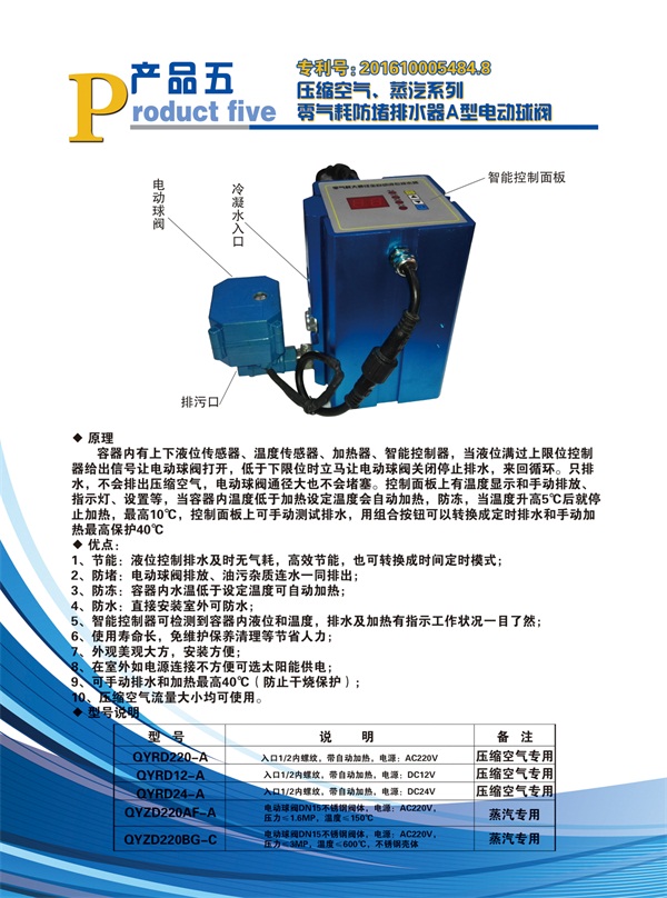 零氣耗防堵排水器A型電動球閥4-1.jpg