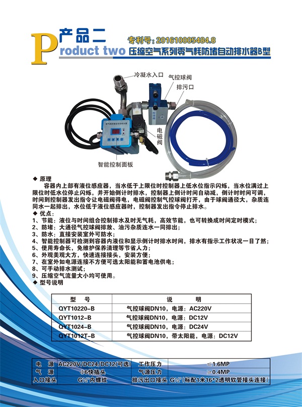 零氣耗防堵排水器B型氣控球閥2-1.jpg