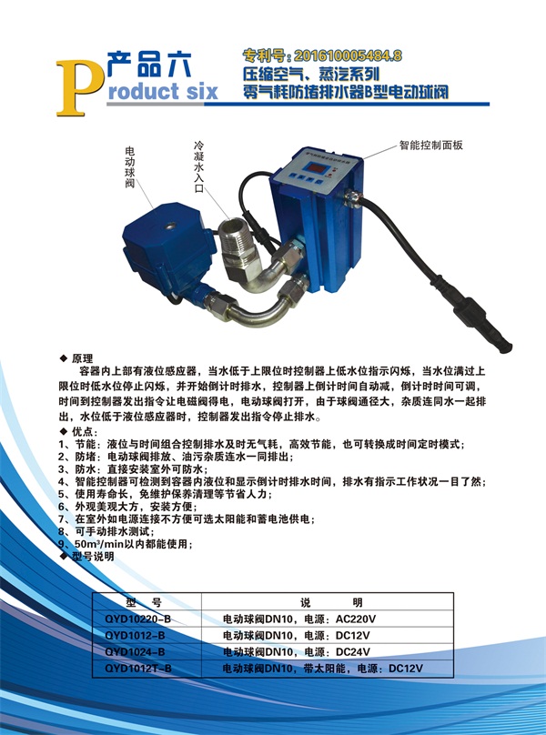 零氣耗電動(dòng)球閥B型電動(dòng)球閥5-1.jpg